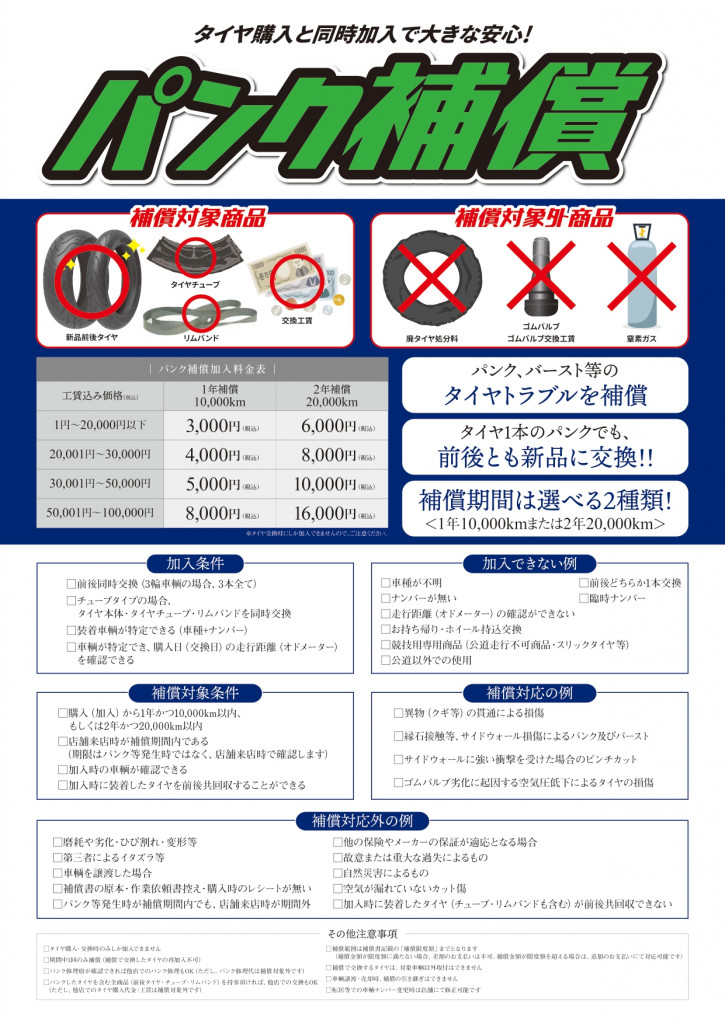 パンク補償-説明_A4_22y04_page-0001 (1)