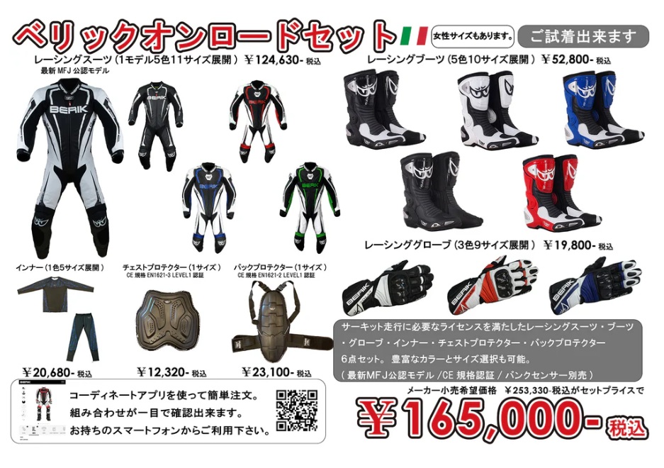 仙台泉2りんかん｜サーキットデビューにオススメ！【ベリック