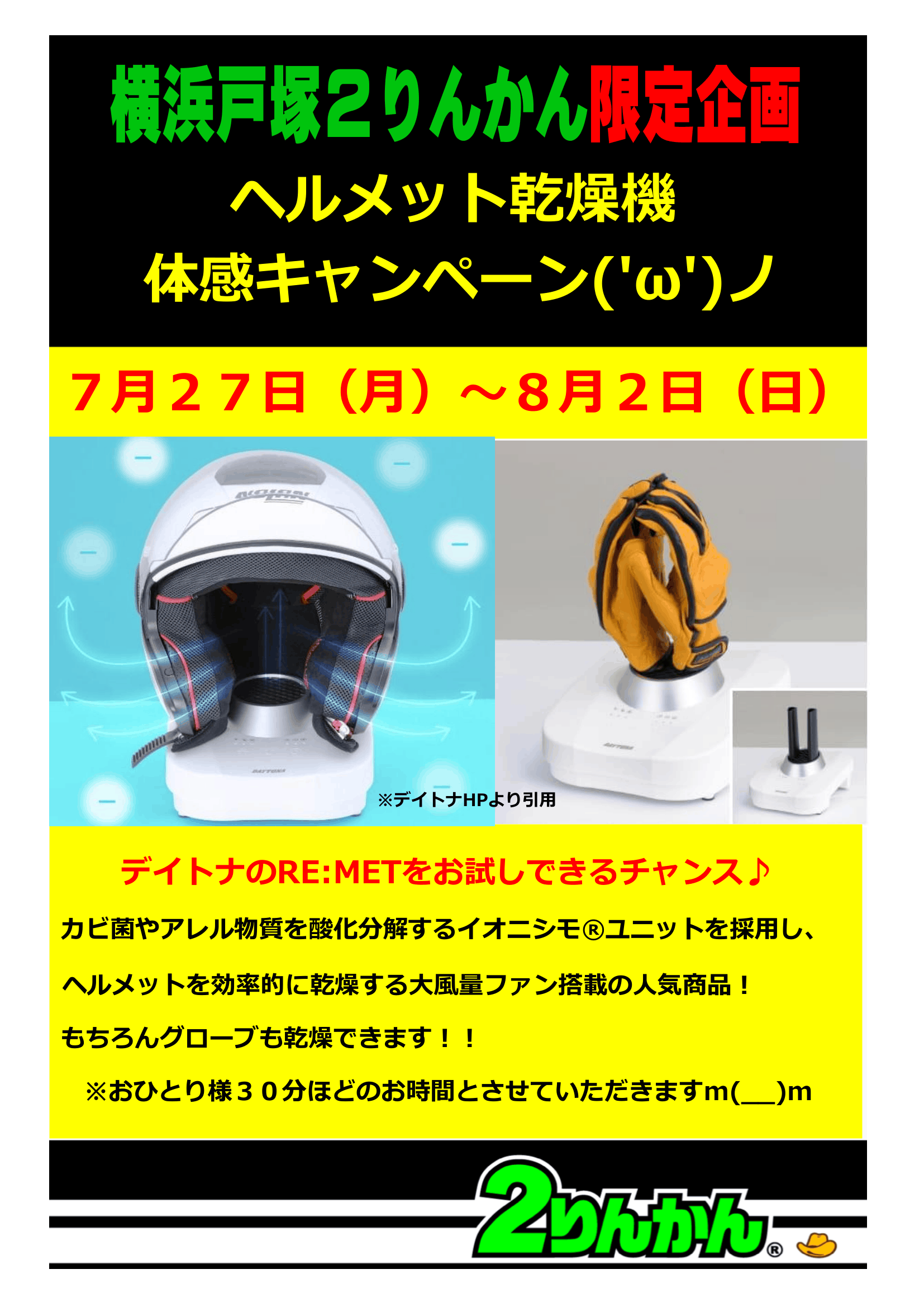 バイク用品店 横浜戸塚2りんかん｜バイク車検・保険・KeePer