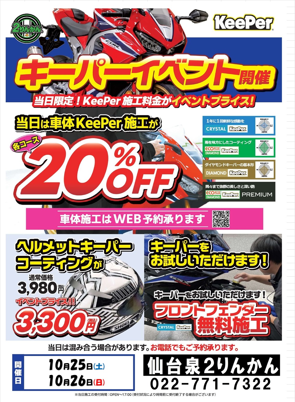 仙台泉2りんかん]8/9(金)から8/12(月)は商品10%OFF！ : 2