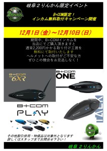 B+COM無料取付キャンペーン