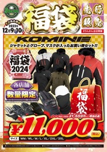 岡山　倉敷　福山　バイク車検　バイク任意保険　福袋07 (1)