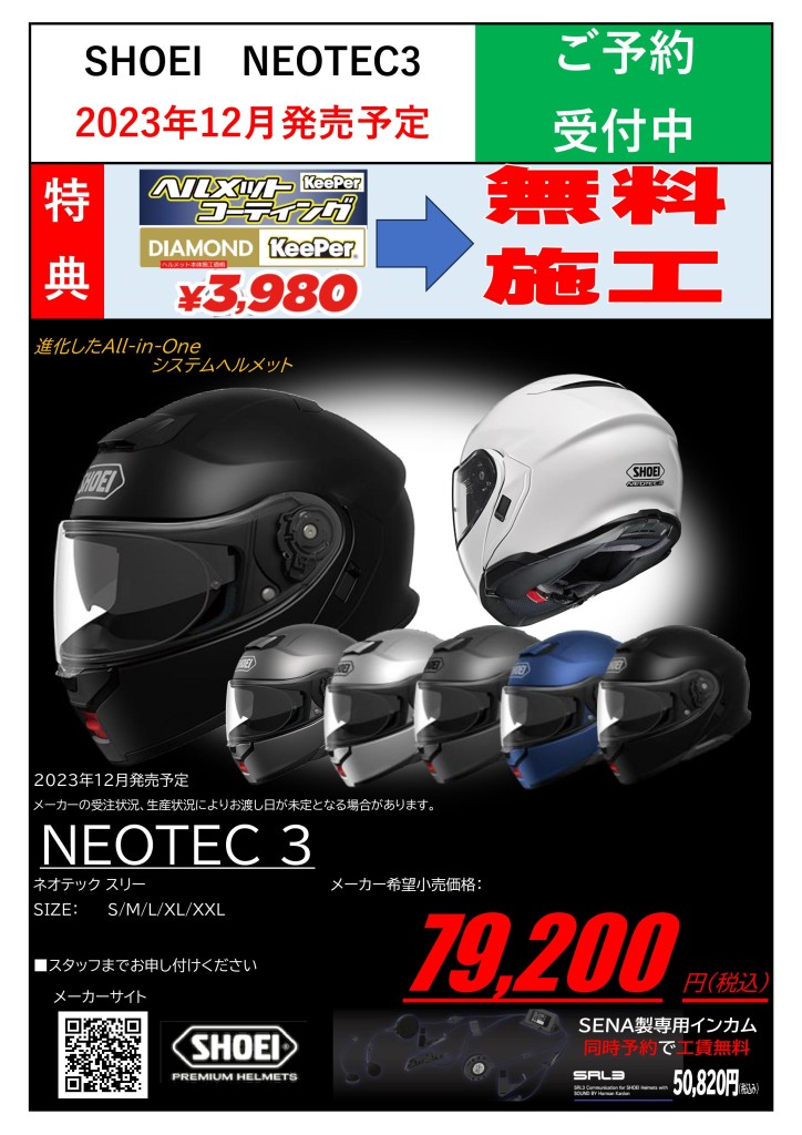 【52】NEOTEC3予約POP