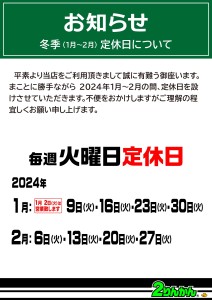 2024.01~02定休日(火) (1)_page-0001