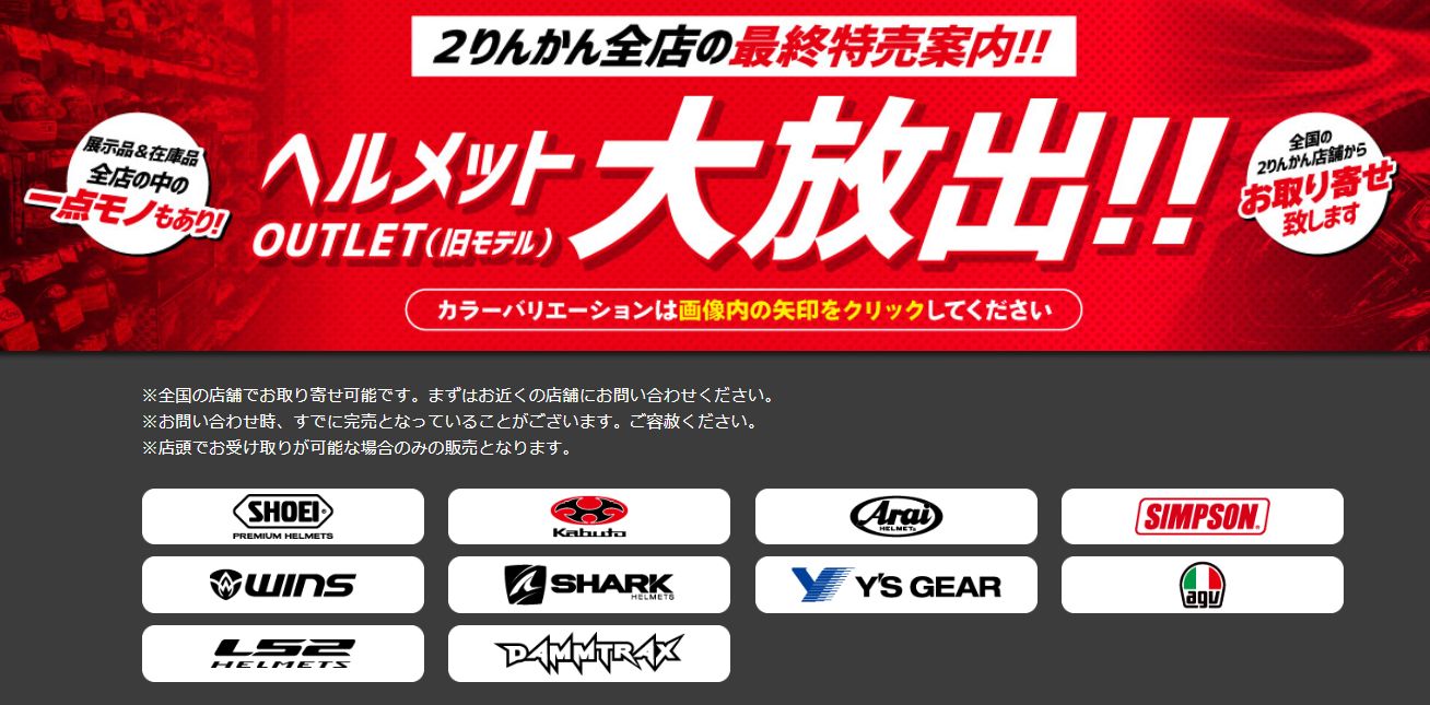 バイク用品店 四日市2りんかん｜バイク車検保険・KeePer