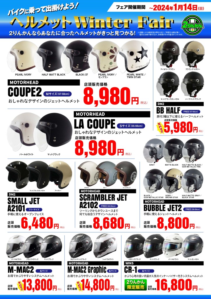 helmet_wintersale2P