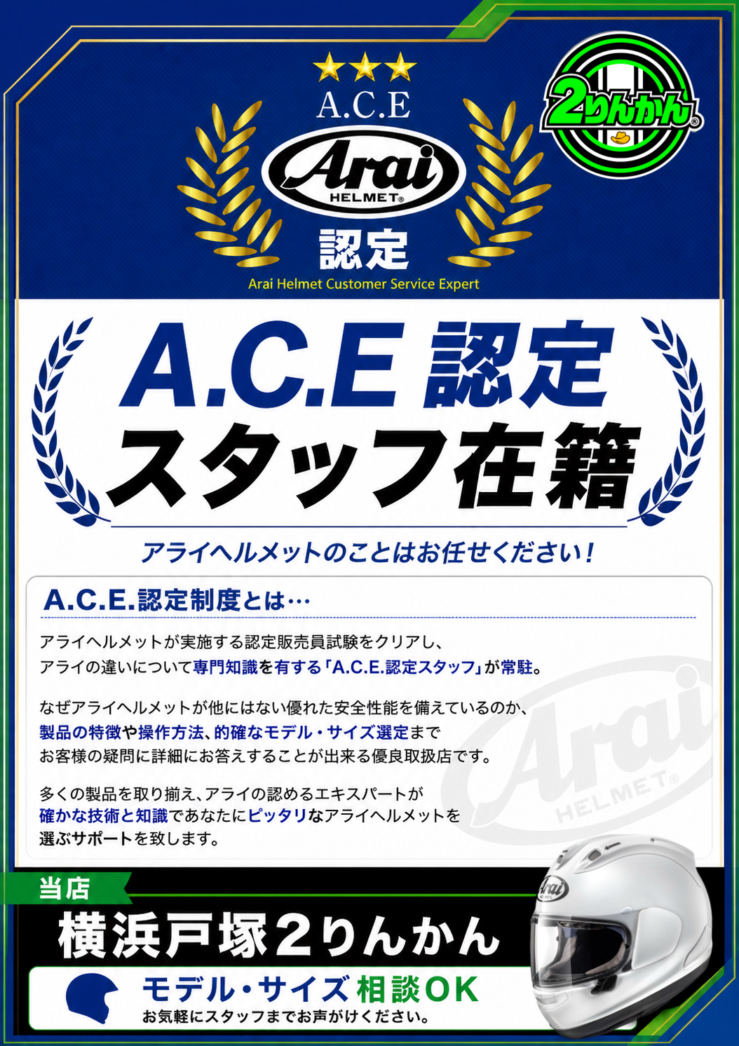 バイク用品店 横浜戸塚2りんかん｜バイク車検・保険・KeePer