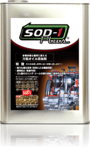 sod-1_product