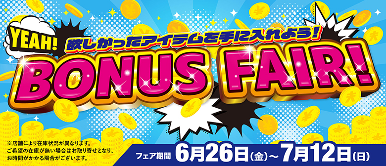 フェア・セール アーカイブ - 2りんかん